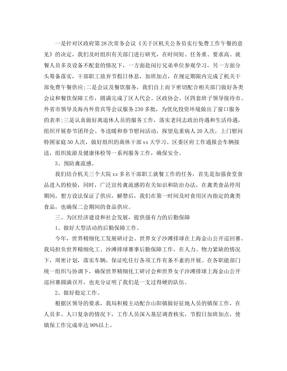 上半年机关事务管理局工作总结_第3页