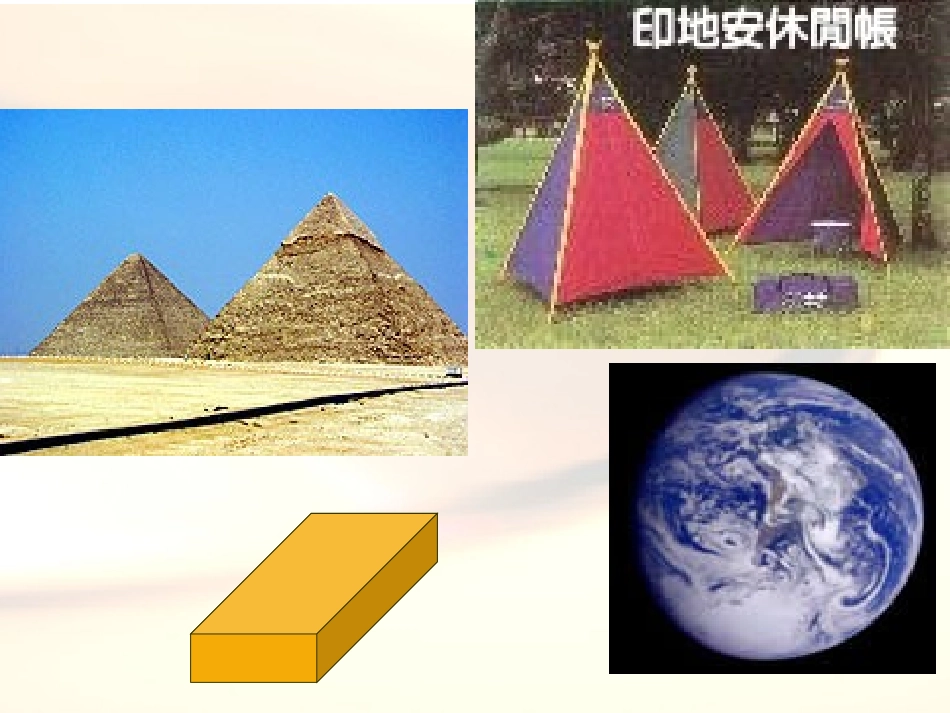 柱、锥、台、球的结构特征_第2页