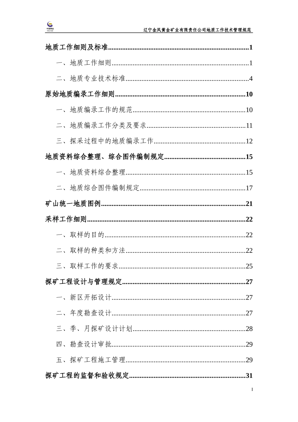 地质工作管理规范_第2页