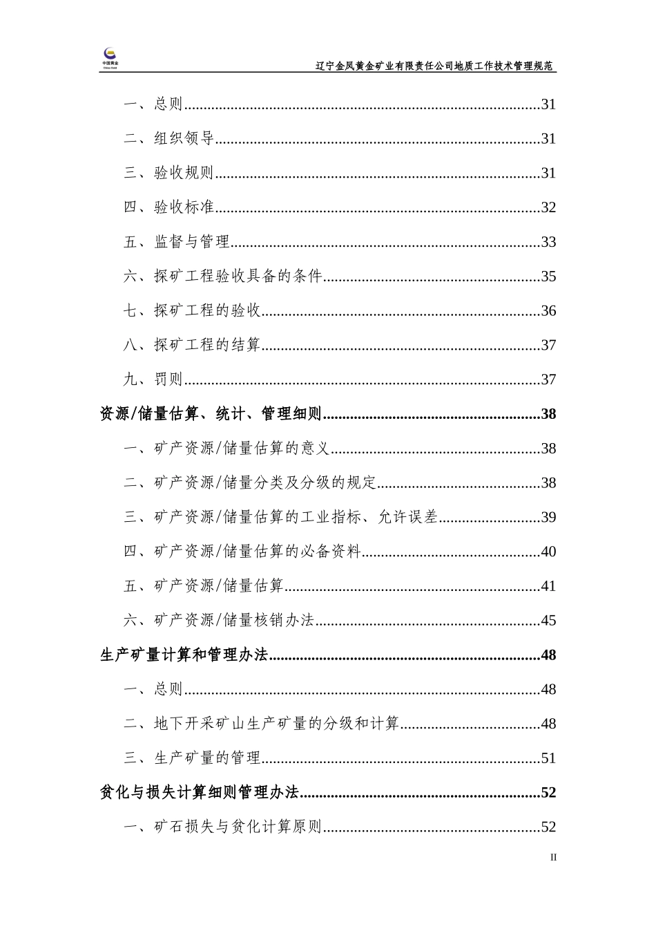 地质工作管理规范_第3页