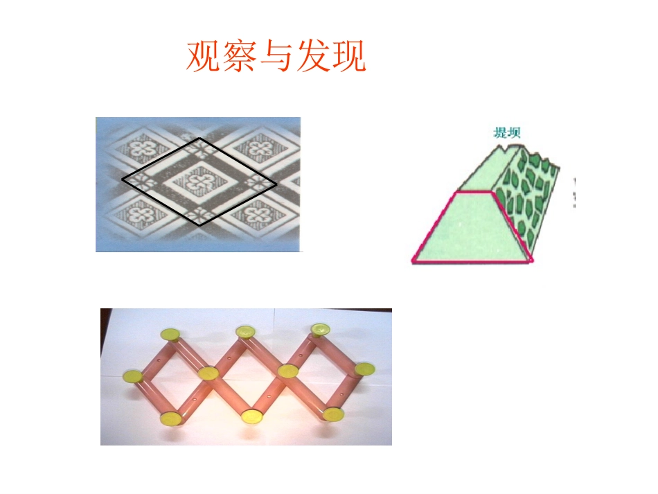 平行四边形性质_第2页