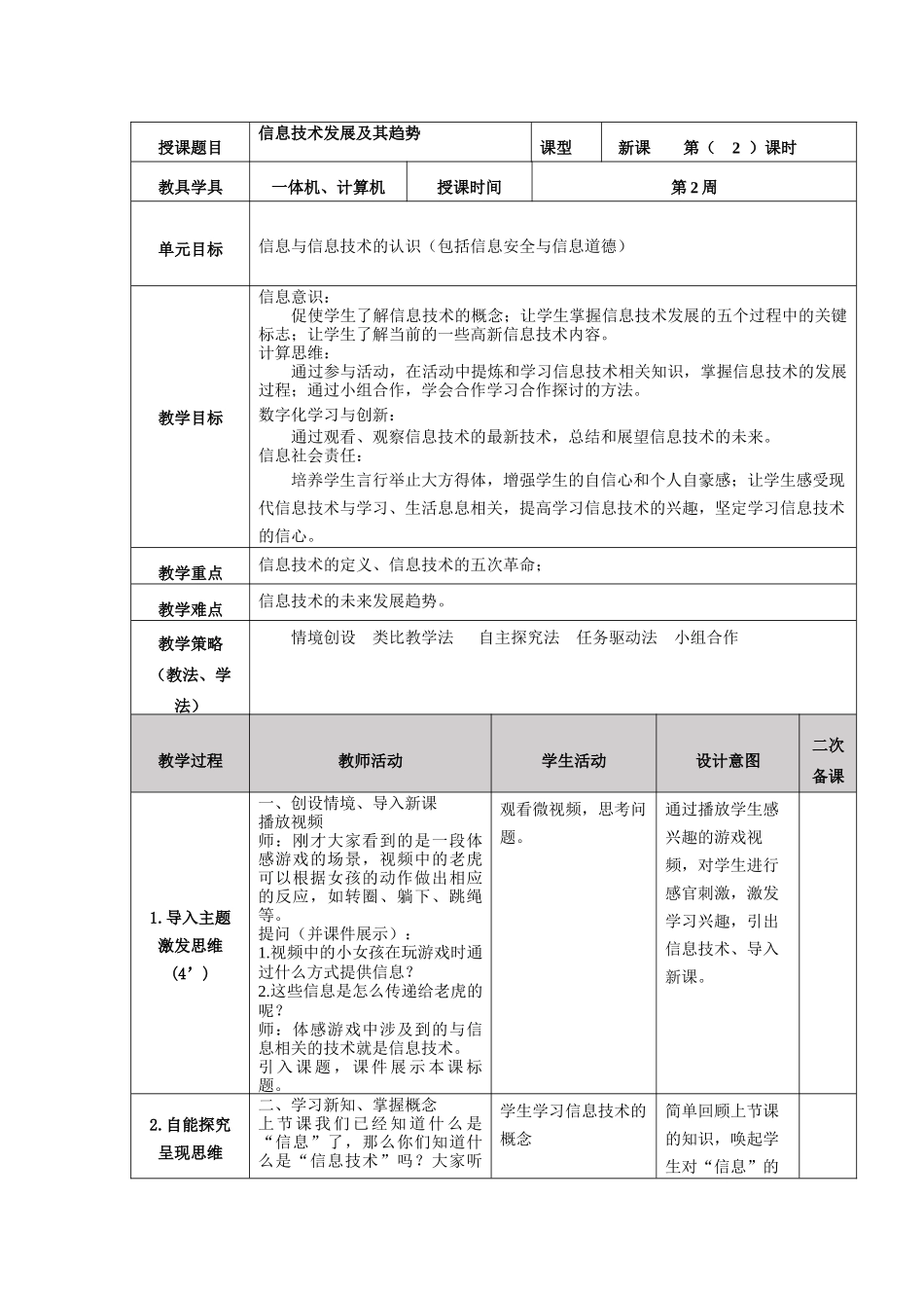 信息技术七上第03课信息技术的发展及其趋势_第2页