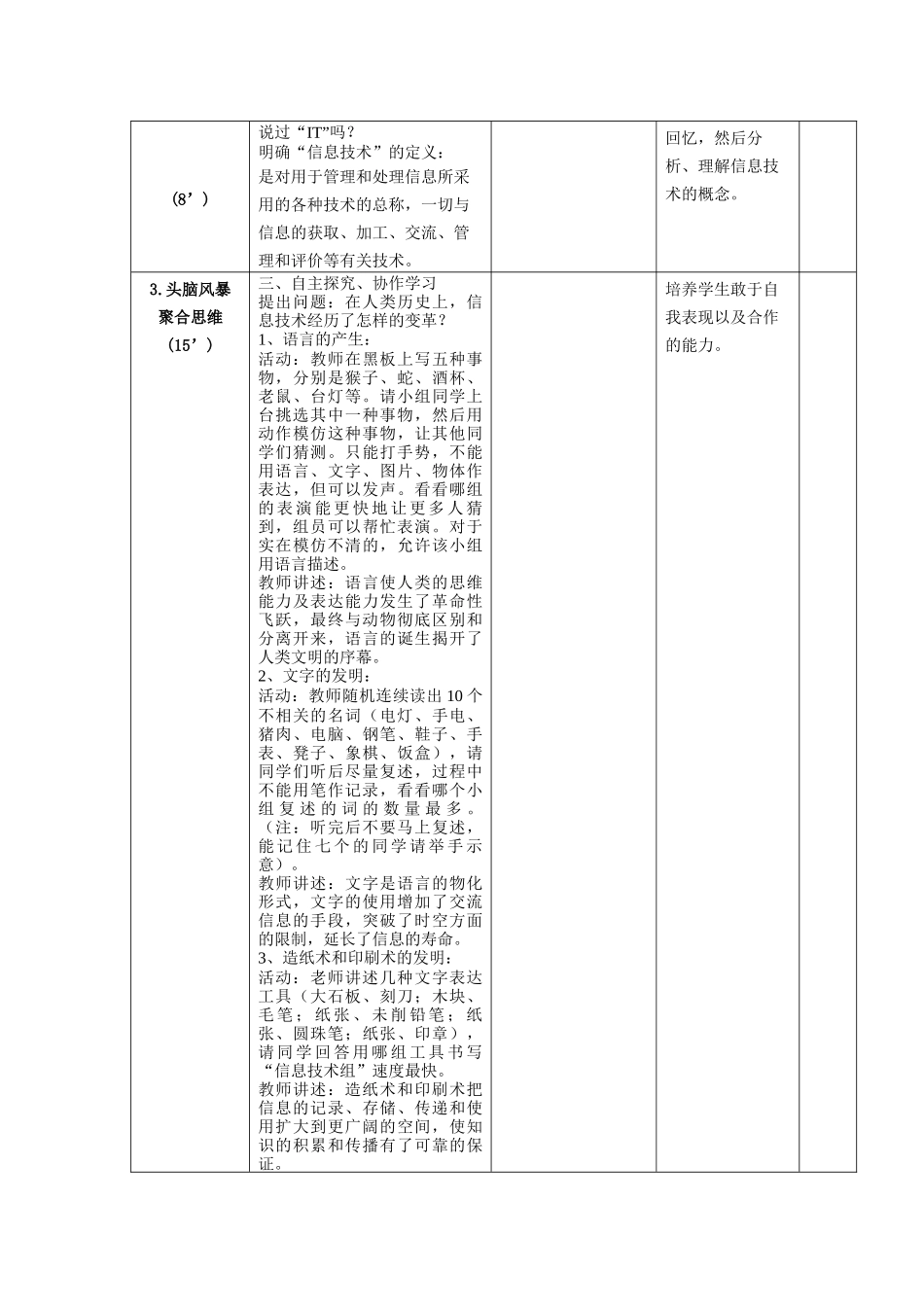 信息技术七上第03课信息技术的发展及其趋势_第3页