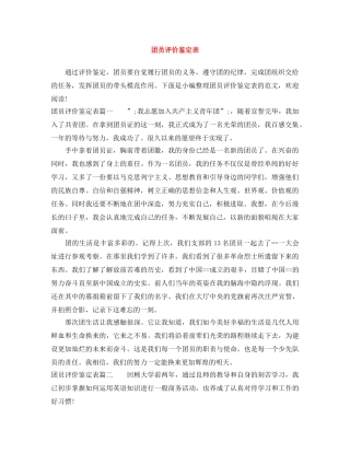 团员评价鉴定表 
