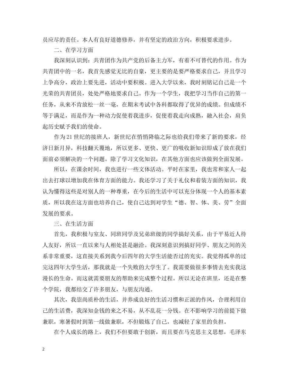 团员评议表个人年度总结 _第2页