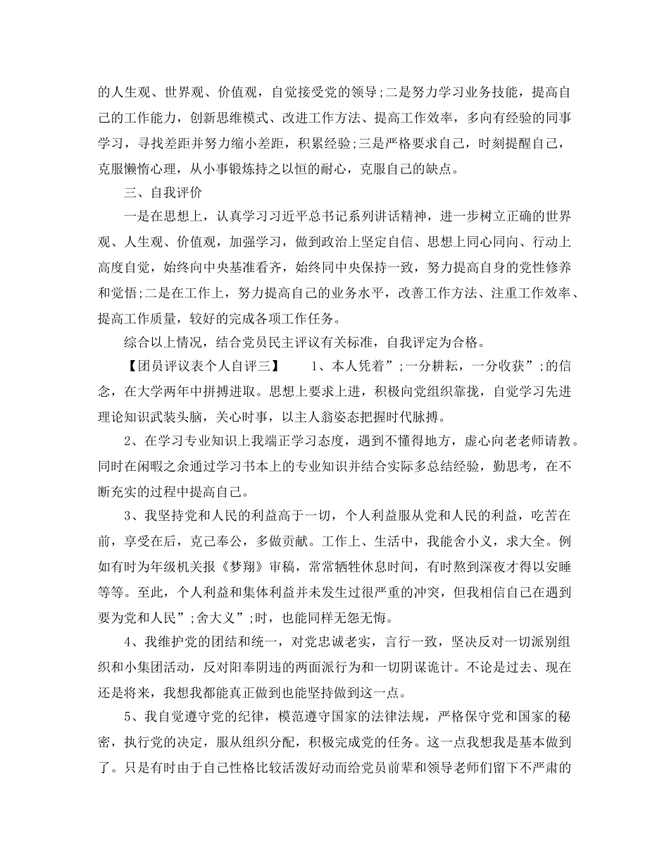 团员评议表个人自评 _第2页