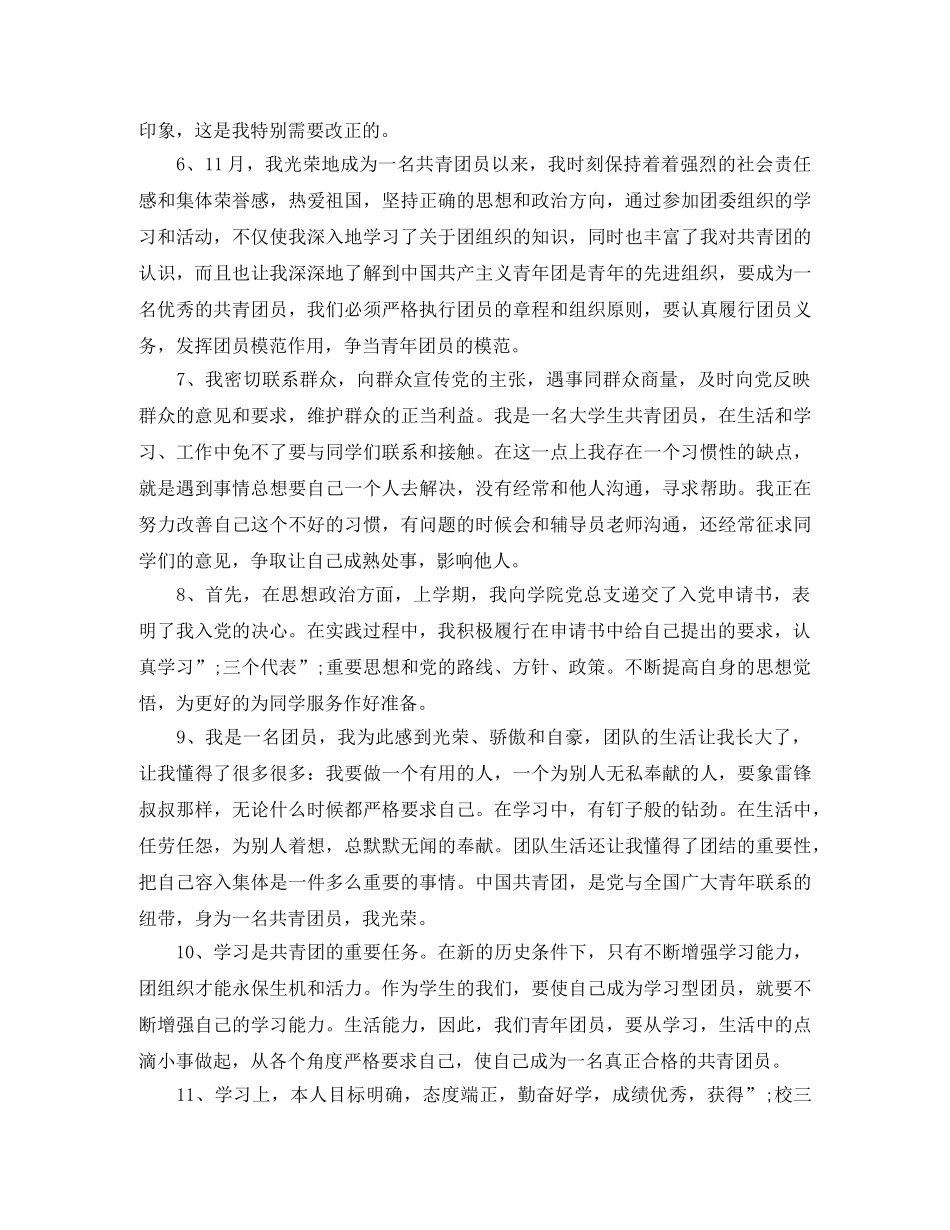 团员评议表个人自评 _第3页