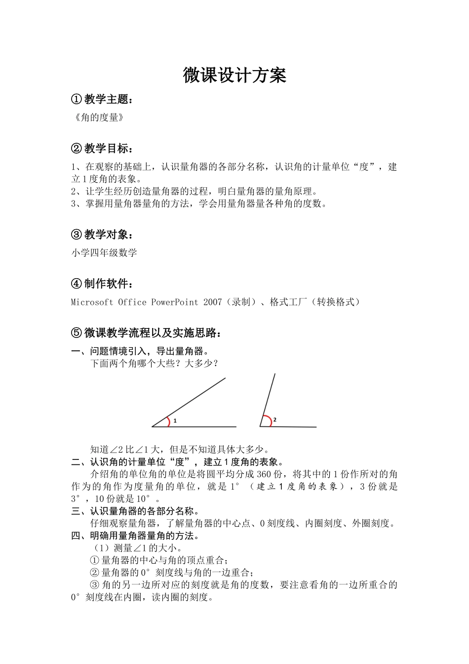 微课设计方案_第1页