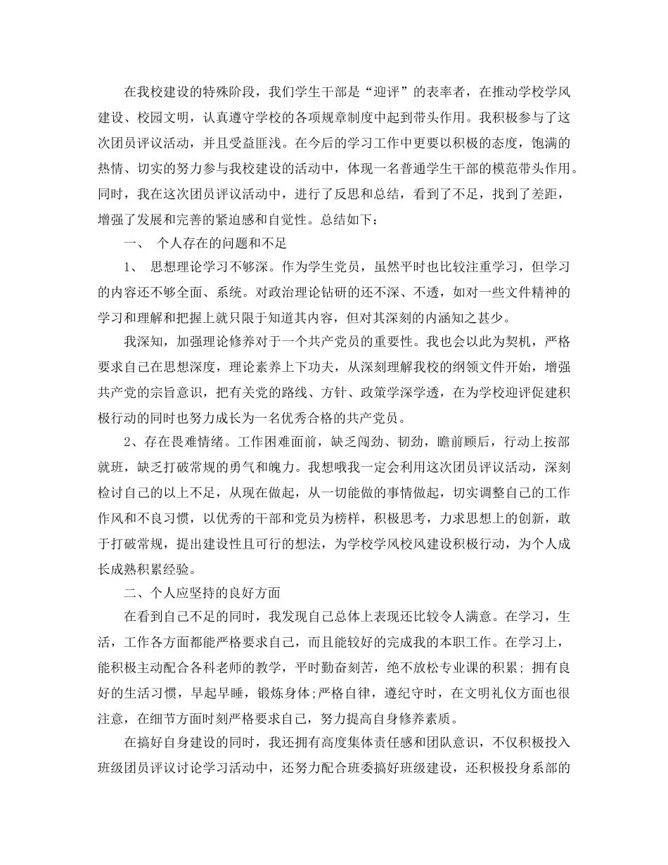 团员评议自我鉴定总结 _第2页