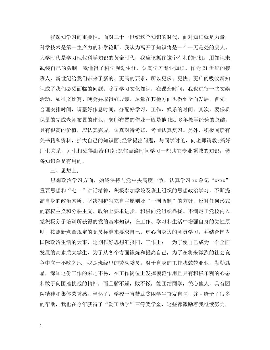 团员评议表个人总结 _第2页