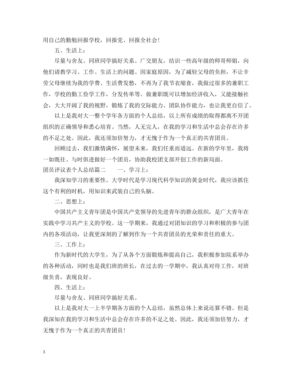 团员评议表个人总结 _第3页