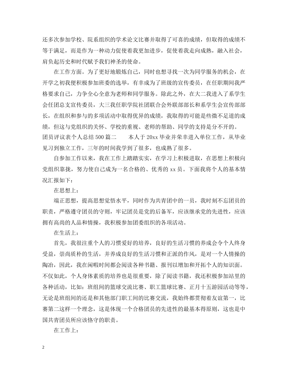 团员评议表个人总结500 _第2页