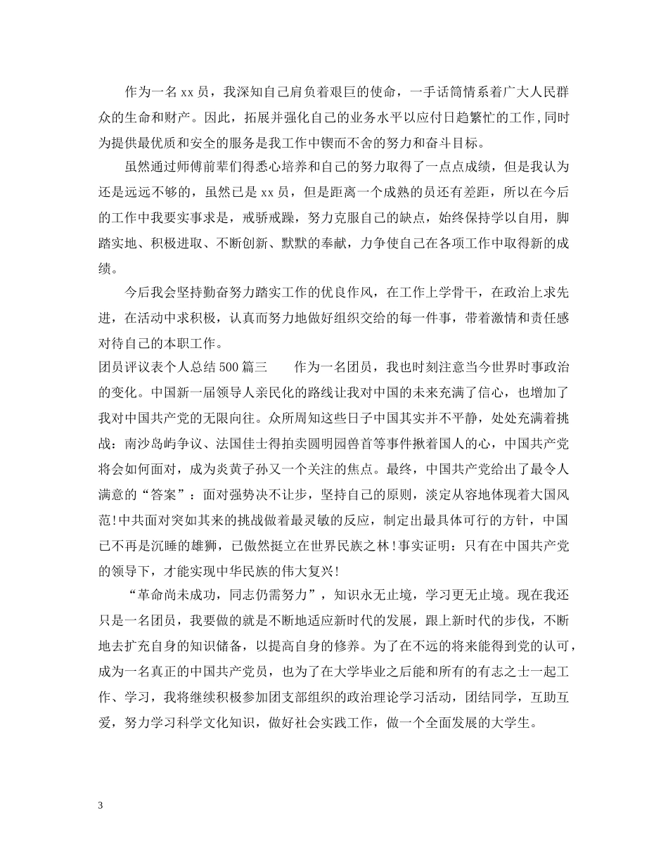 团员评议表个人总结500 _第3页