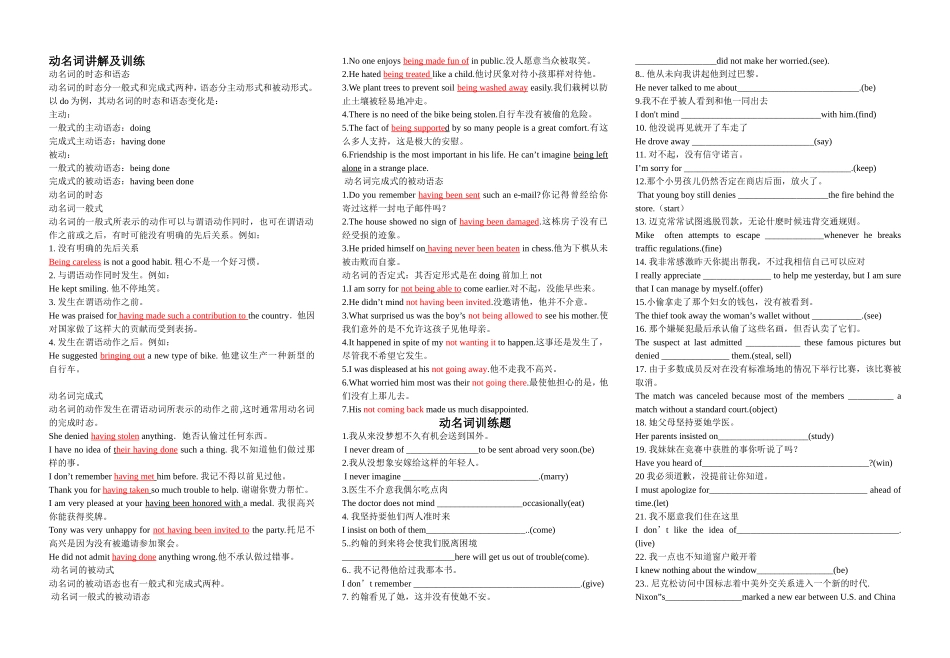 动名词训练题_第1页