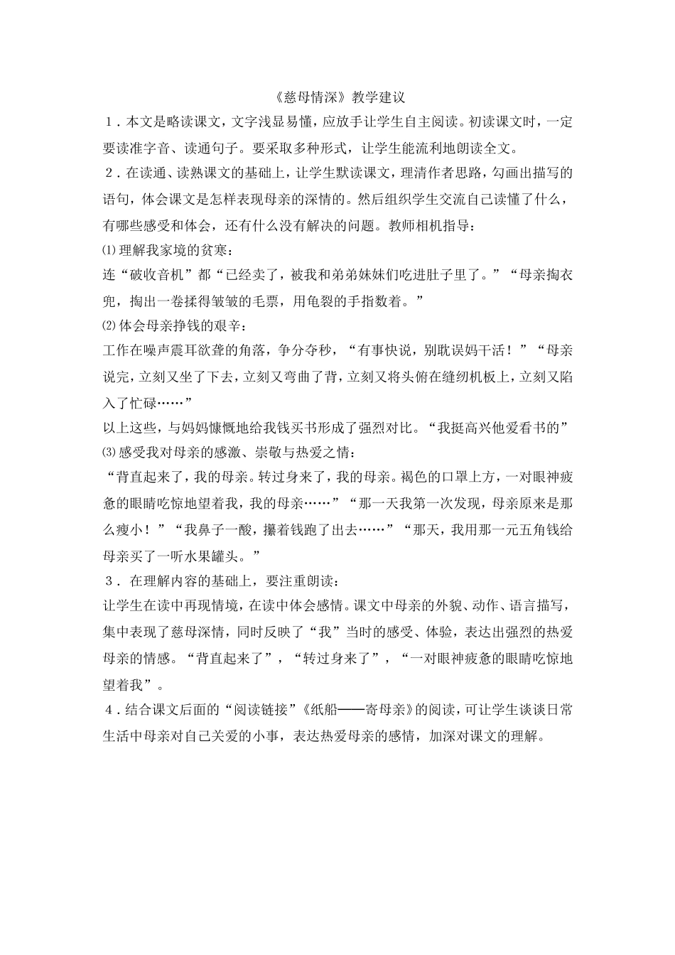 《慈母情深》教学建议_第1页