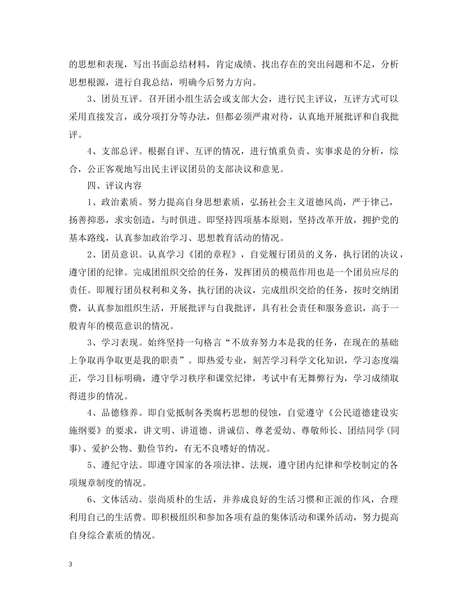 团员评议总结范文 _第3页