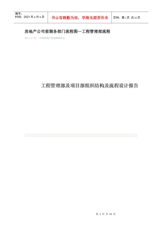 某房地产公司前期各部门流程图