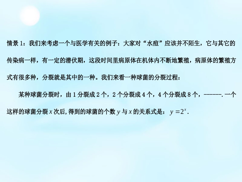2015秋高中数学212指数函数及其性质（第1课时）课件1新人教A版必修1_第2页