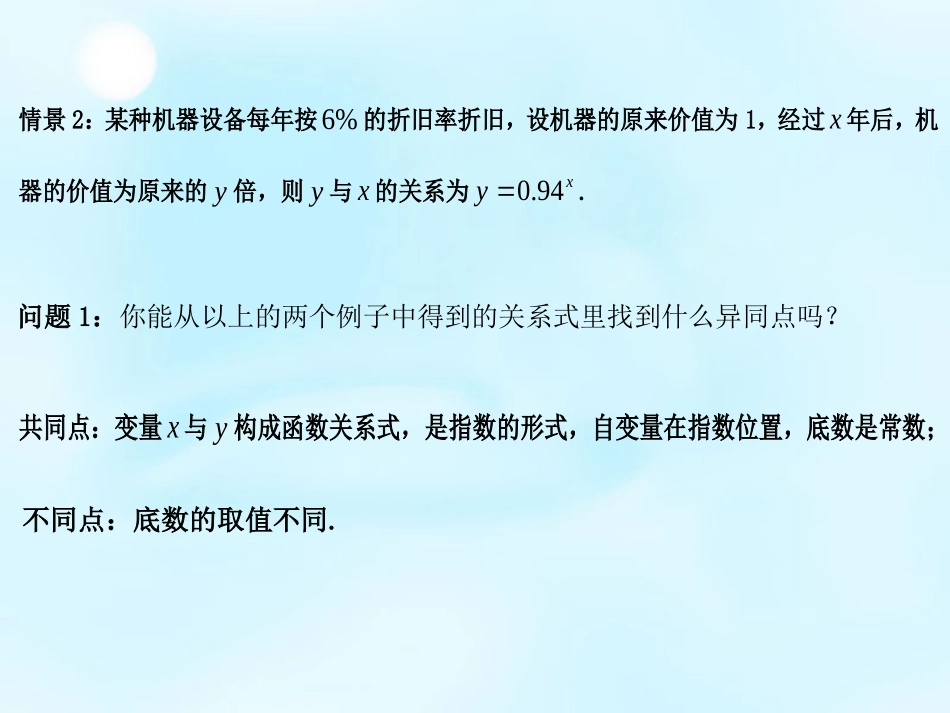 2015秋高中数学212指数函数及其性质（第1课时）课件1新人教A版必修1_第3页