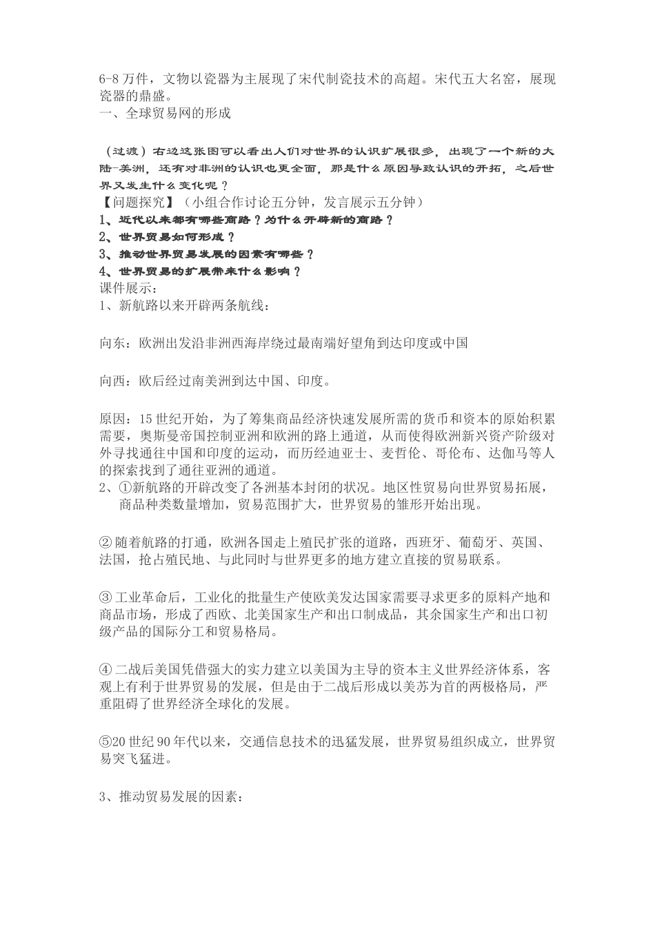 高中历史人教统编版（2019）选择性必修3第10课近代以来的世界贸易与文化交流的扩展教学设计_第2页