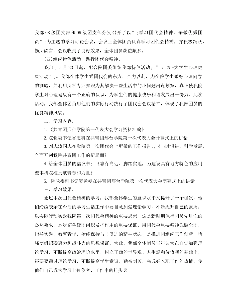 团员评价大会 _第2页