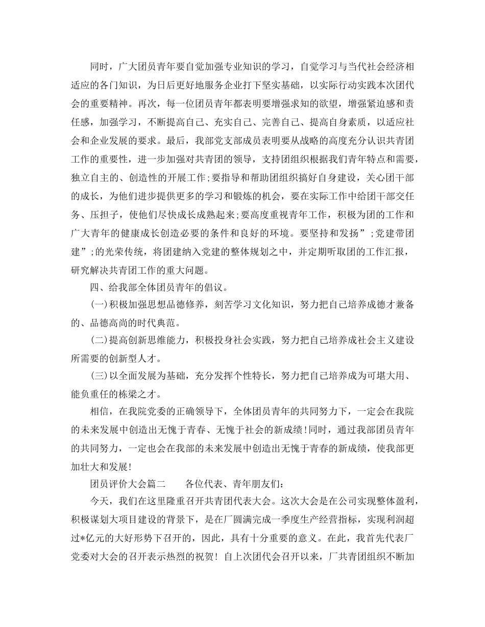团员评价大会 _第3页