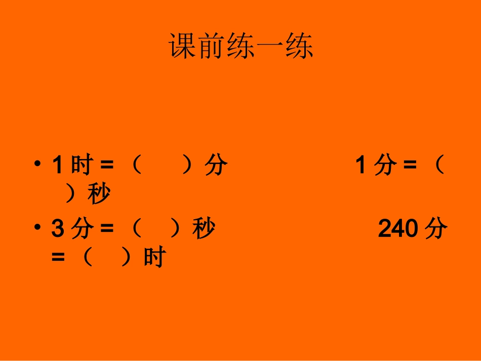 人教版小学数学三年级《年月日》课件_第1页