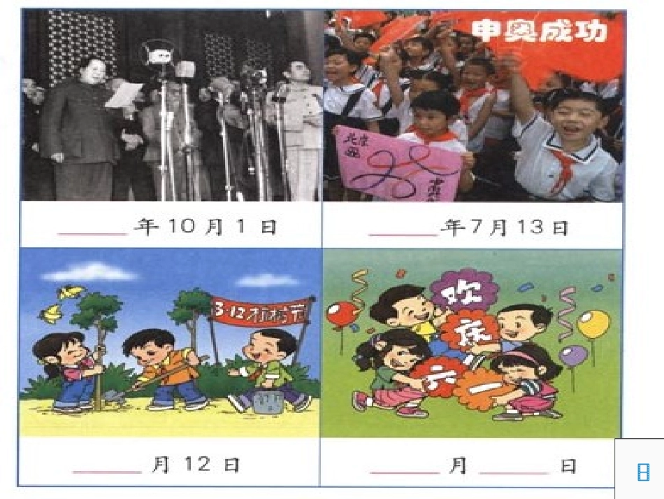 人教版小学数学三年级《年月日》课件_第3页
