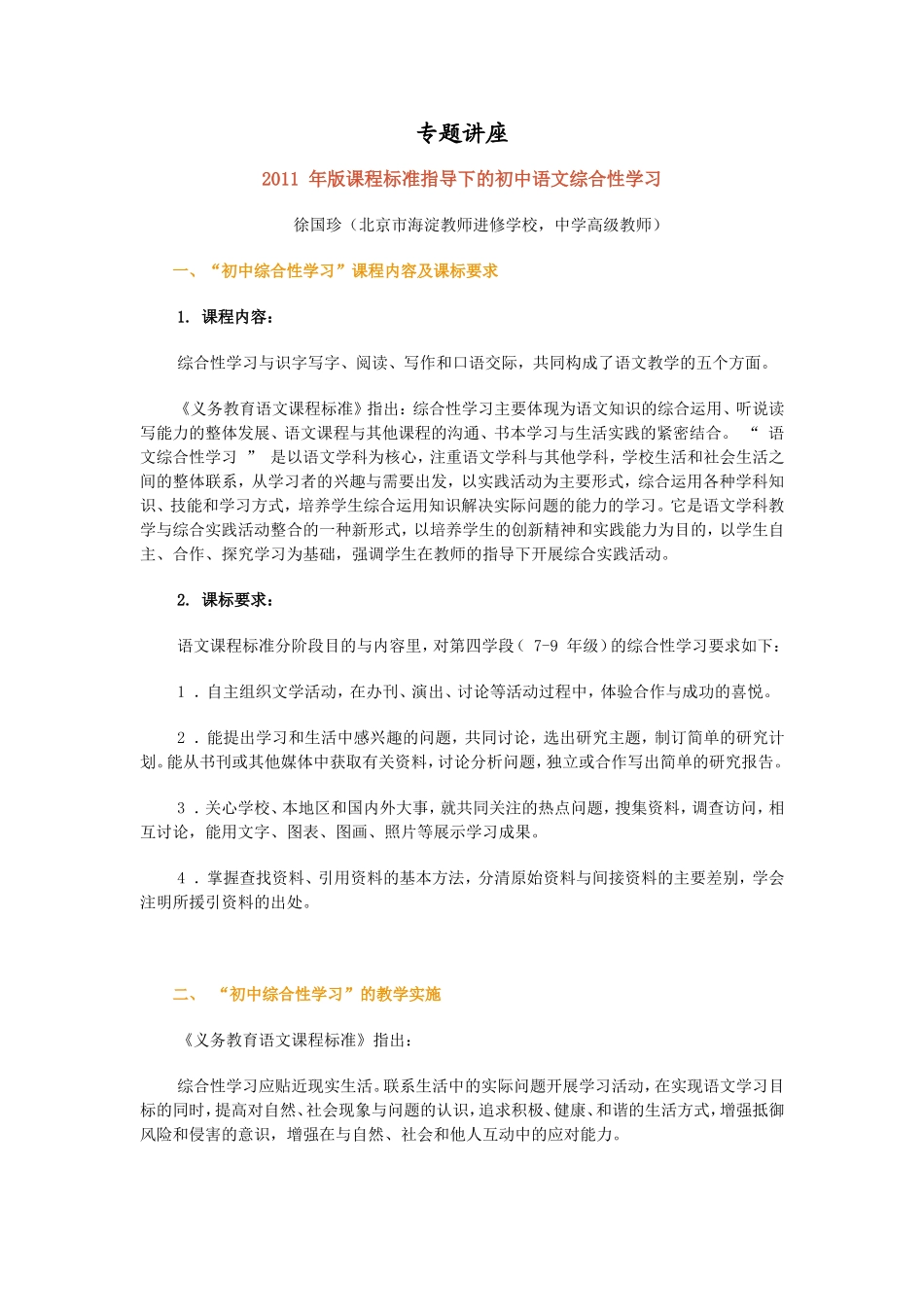 综合性学习讲座_第1页