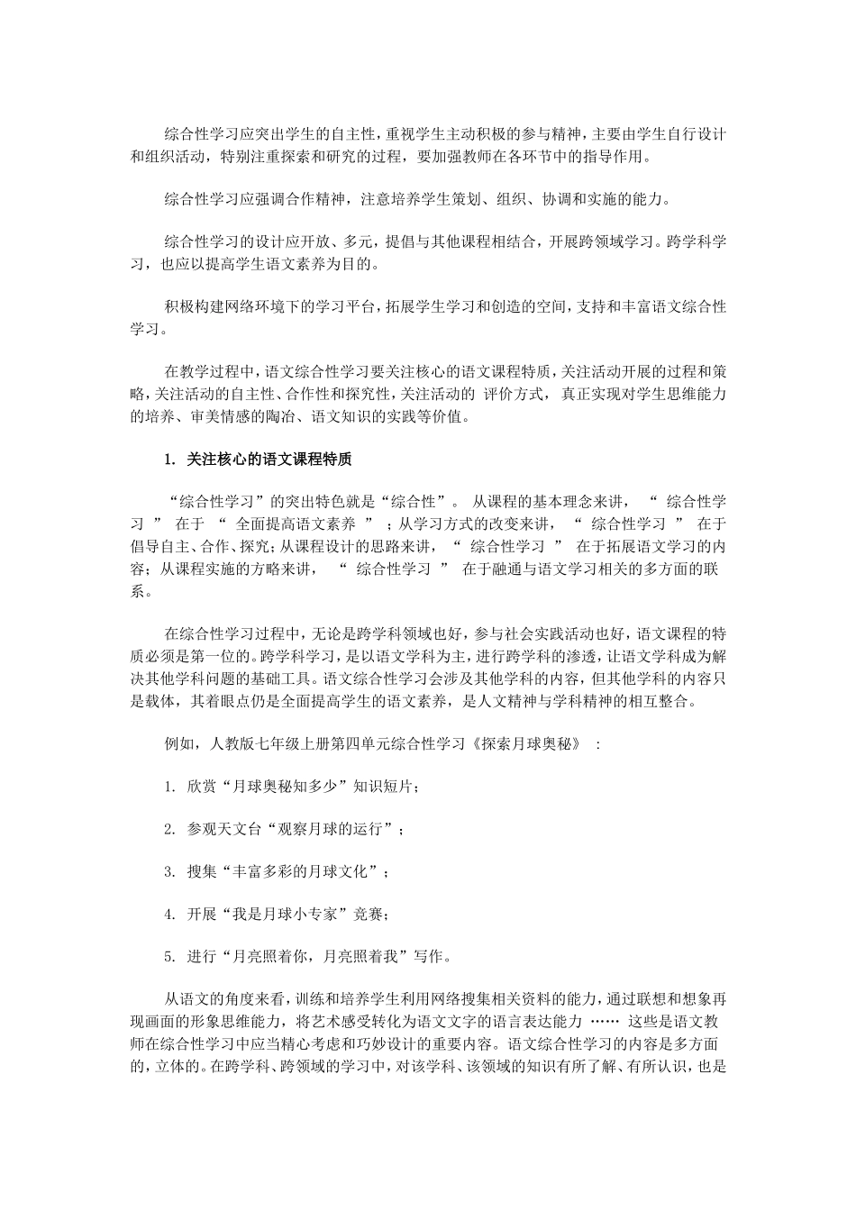 综合性学习讲座_第2页