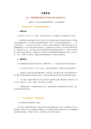 综合性学习讲座
