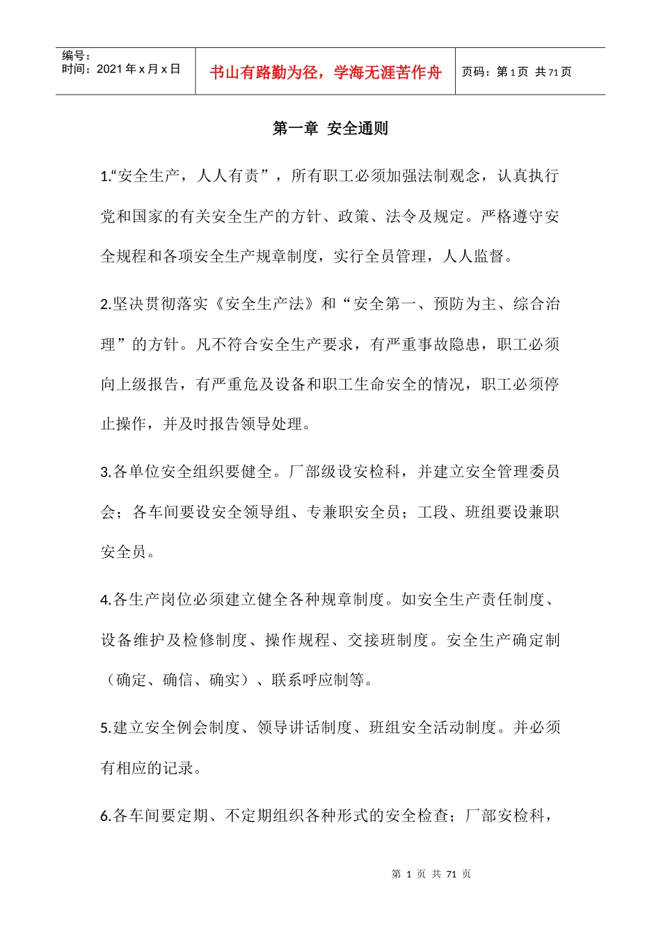 焦化厂安全操作规程_第1页