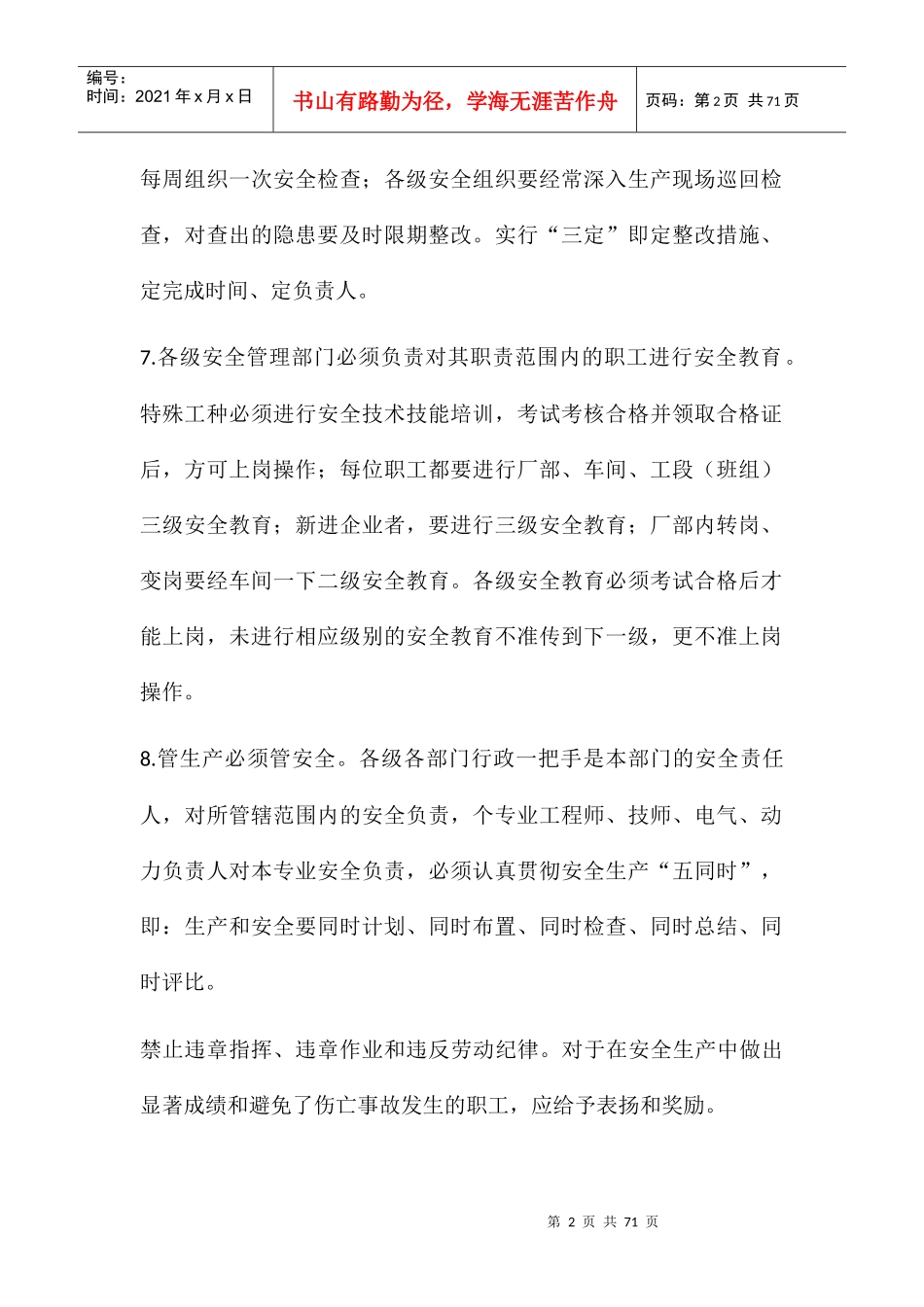 焦化厂安全操作规程_第2页