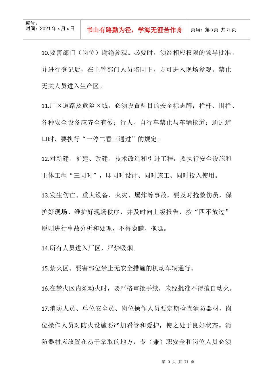 焦化厂安全操作规程_第3页