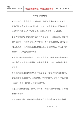 焦化厂安全操作规程