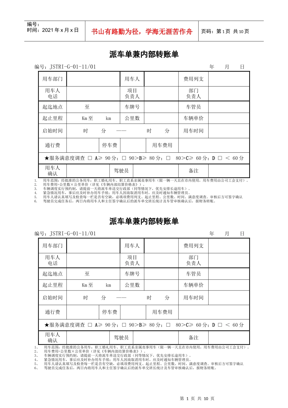 《车辆管理规定》表单_第1页