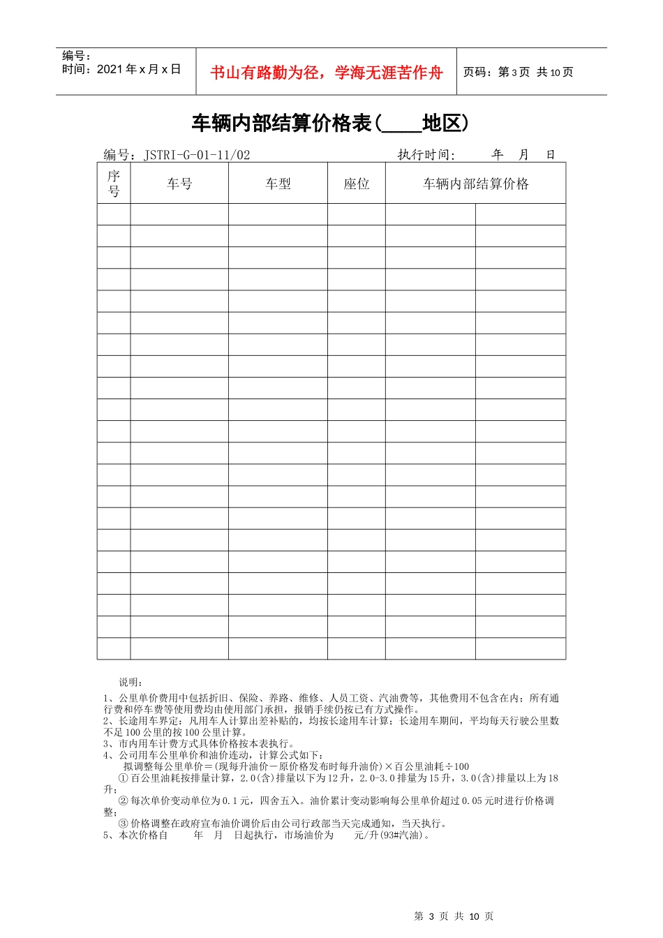 《车辆管理规定》表单_第3页