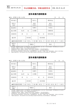 《车辆管理规定》表单