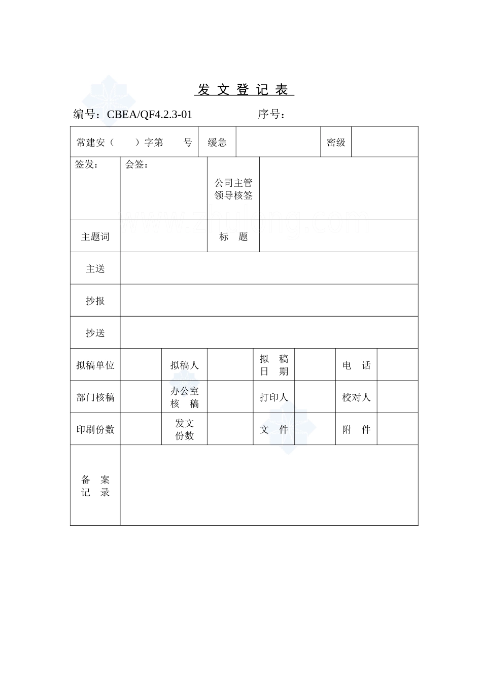 某建安集团常用管理表格大全(空白)_secret_第1页