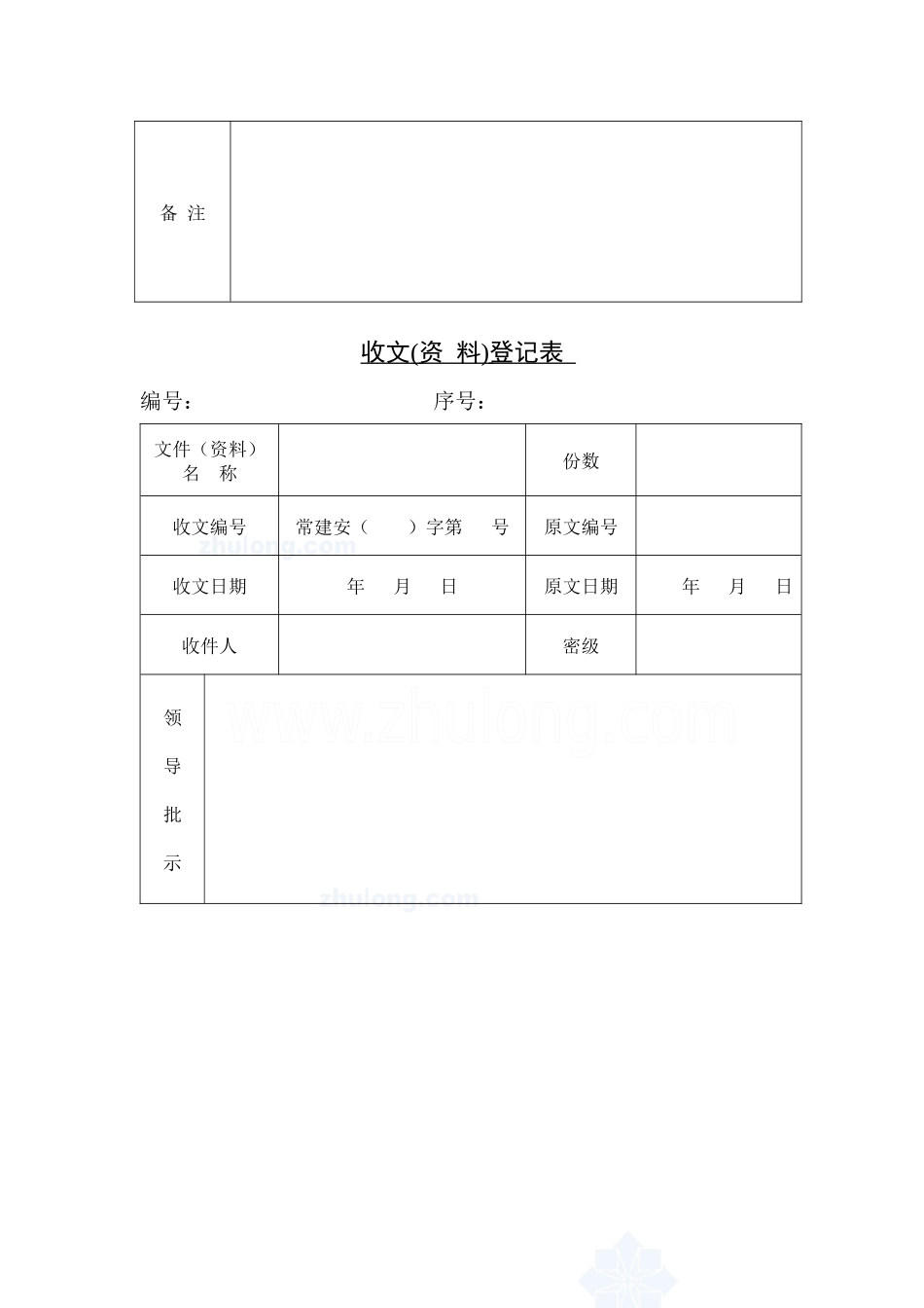 某建安集团常用管理表格大全(空白)_secret_第2页