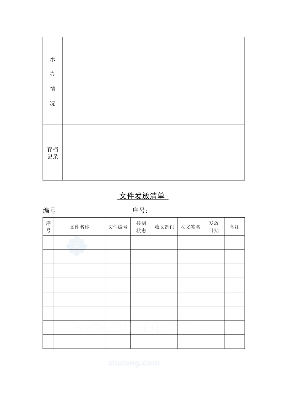某建安集团常用管理表格大全(空白)_secret_第3页