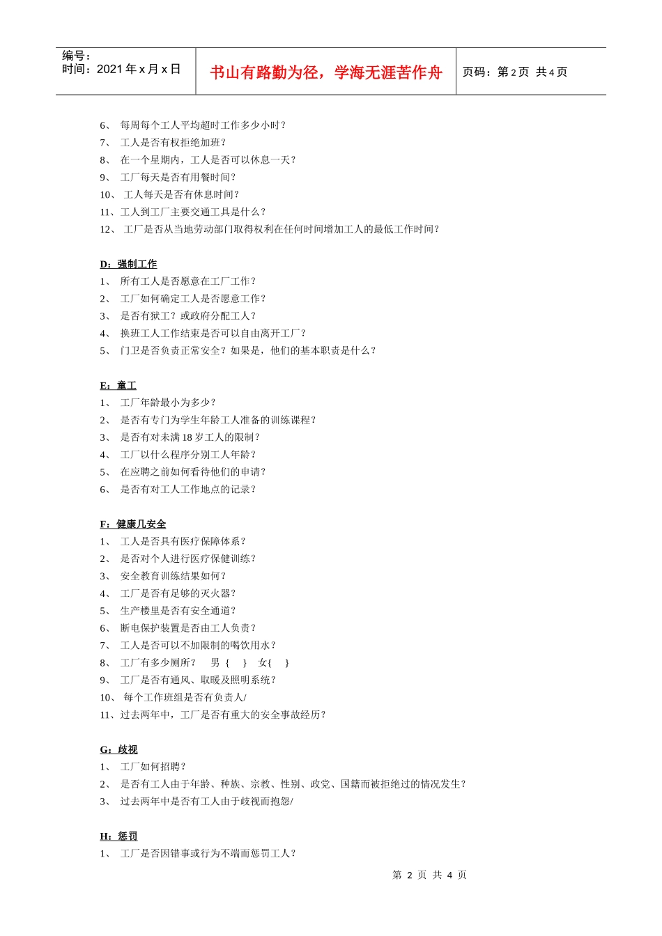 EXPRESS工厂基本情况调查表_第2页