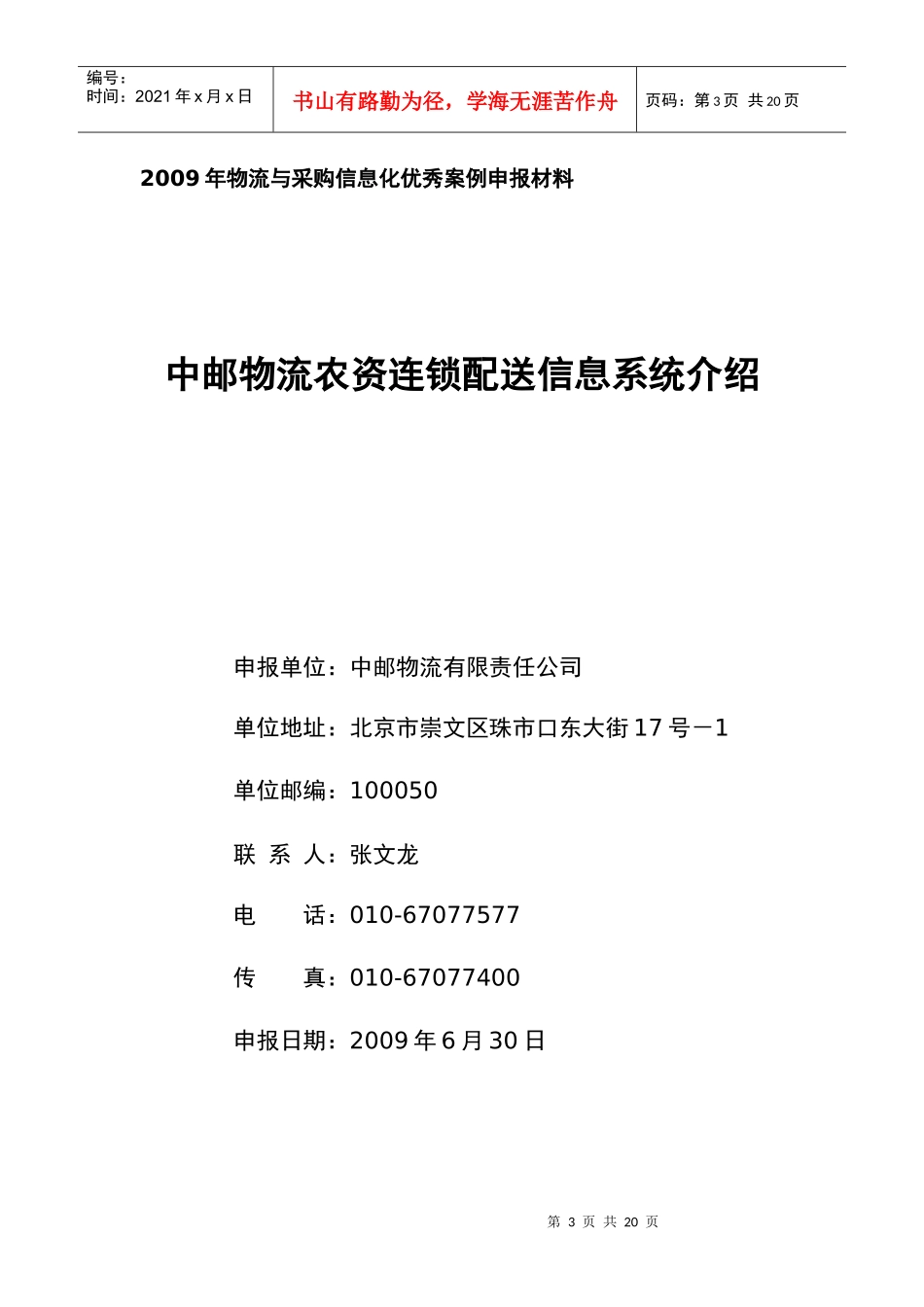 报送企业基本情况表_第3页