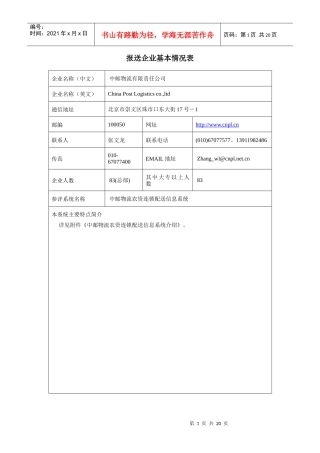 报送企业基本情况表