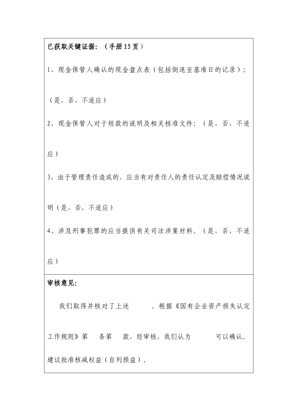 企业清产核资清查损失现场审查表_第2页