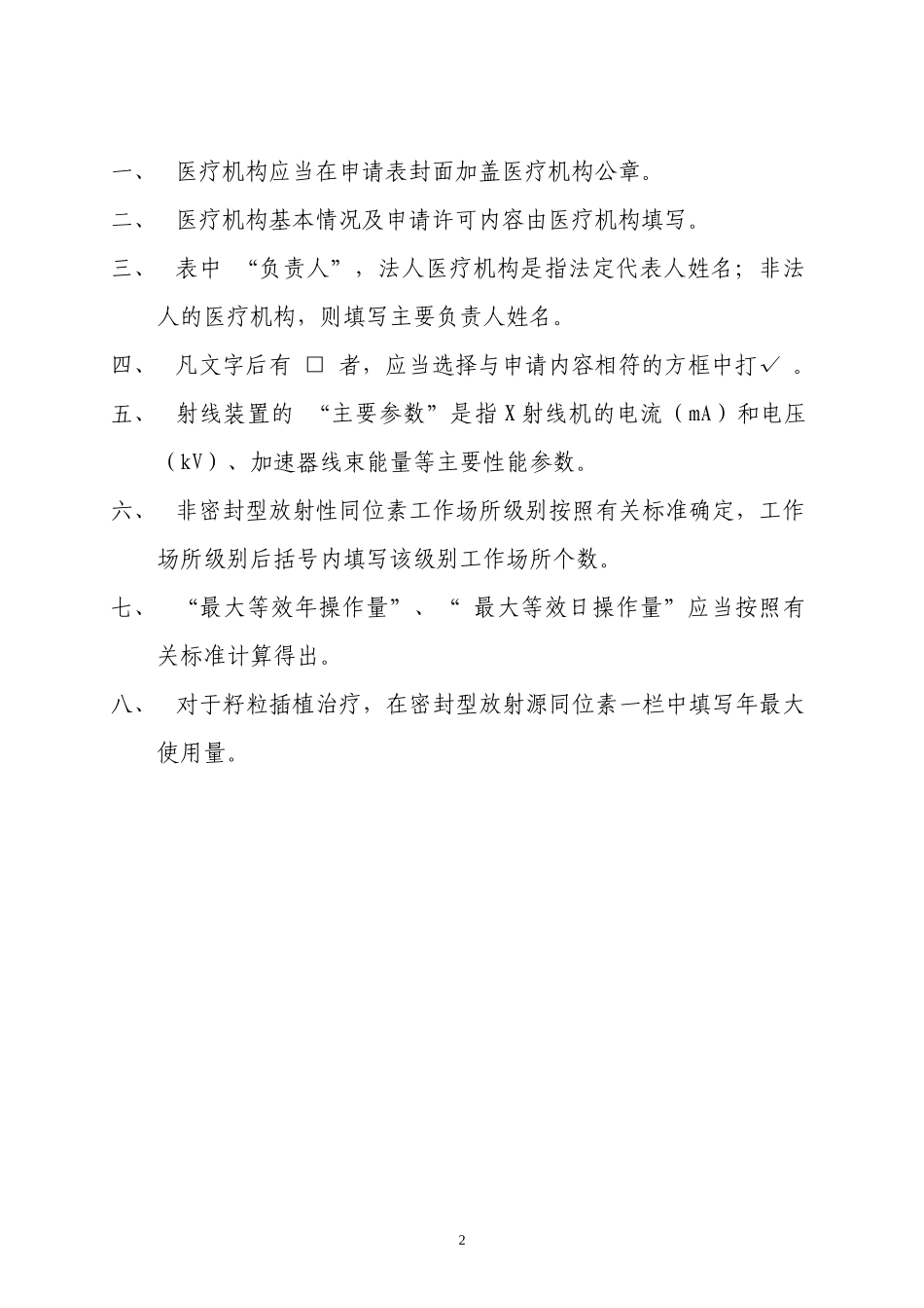 医疗机构设置审批工作规范_第2页