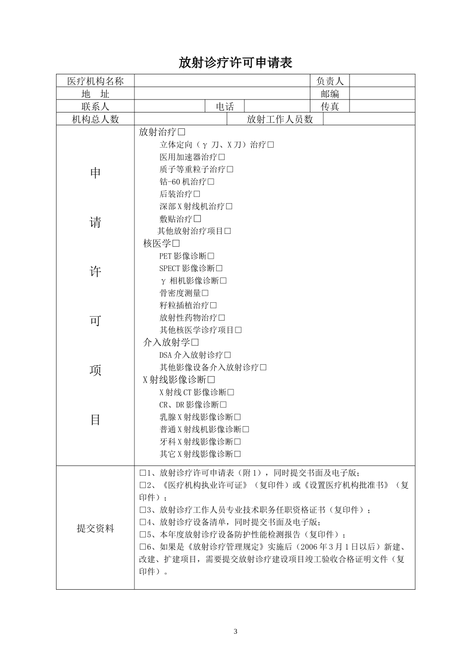 医疗机构设置审批工作规范_第3页