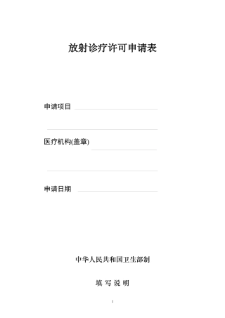 医疗机构设置审批工作规范