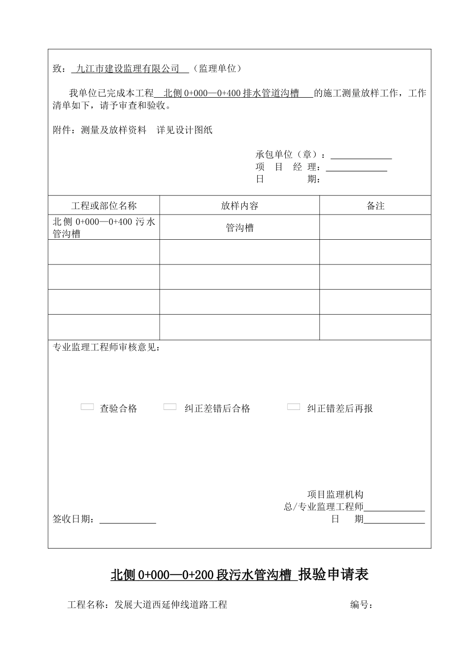 某道路工程施工测量放线报验表_第2页