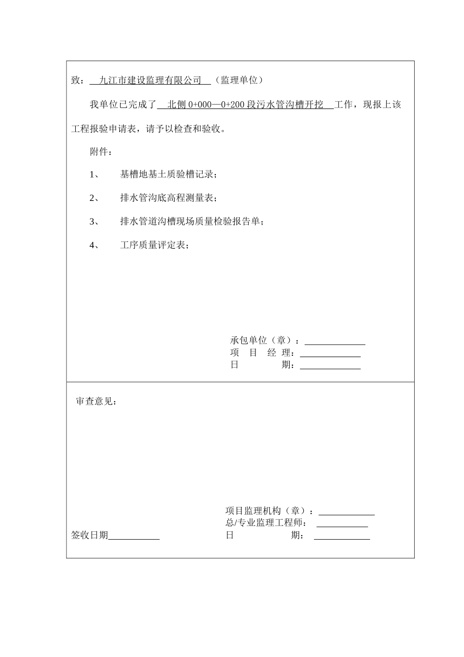 某道路工程施工测量放线报验表_第3页
